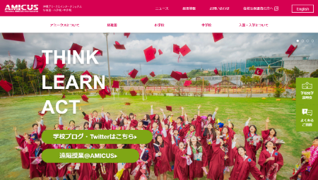 沖縄アミークスインターナショナル_TOPキャプチャ